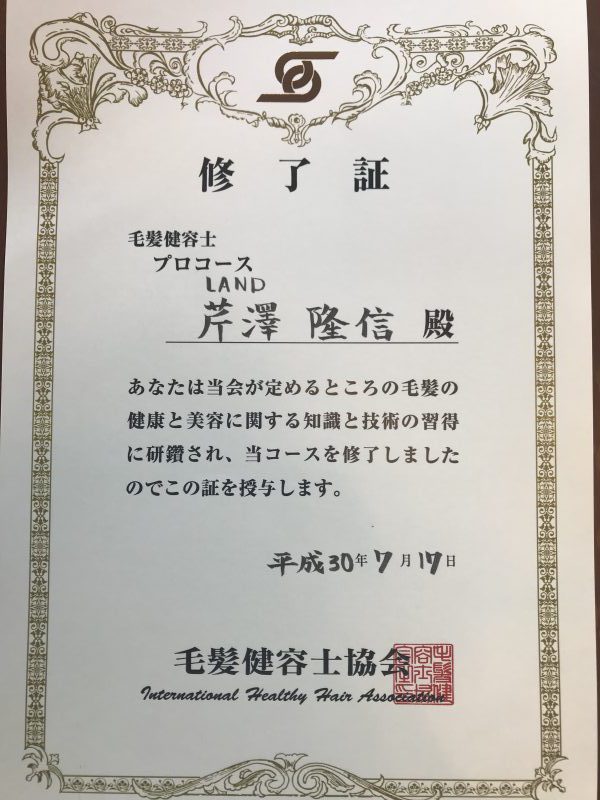 美容室 ヘアサロン 藤沢 美容院 プロフィール